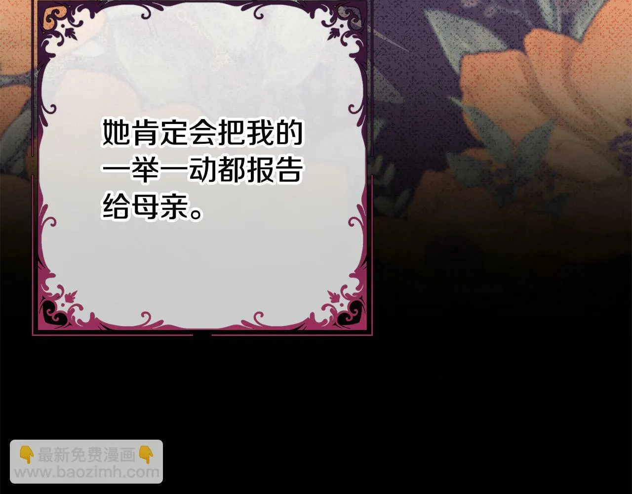 第3话 反派的悲惨童年 第81页