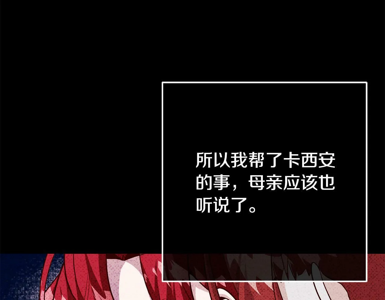 第3话 反派的悲惨童年 第82页
