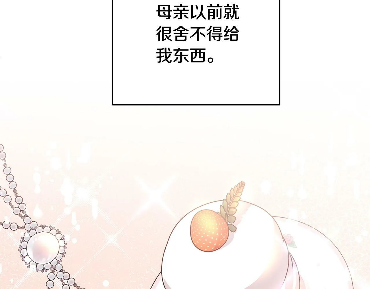 第3话 反派的悲惨童年 第87页