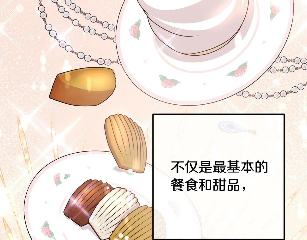 第3话 反派的悲惨童年 第88页