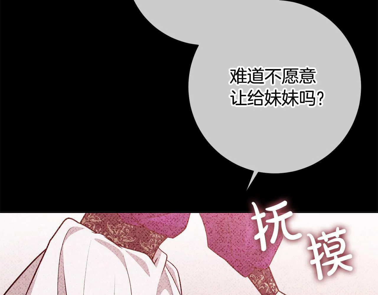 第3话 反派的悲惨童年 第97页