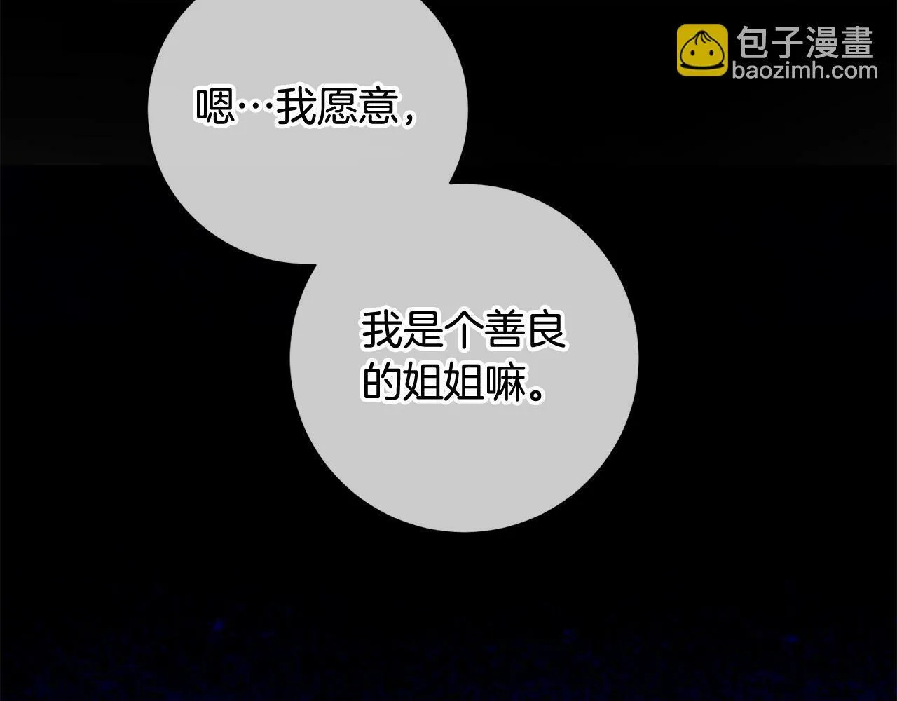 第3话 反派的悲惨童年 第101页