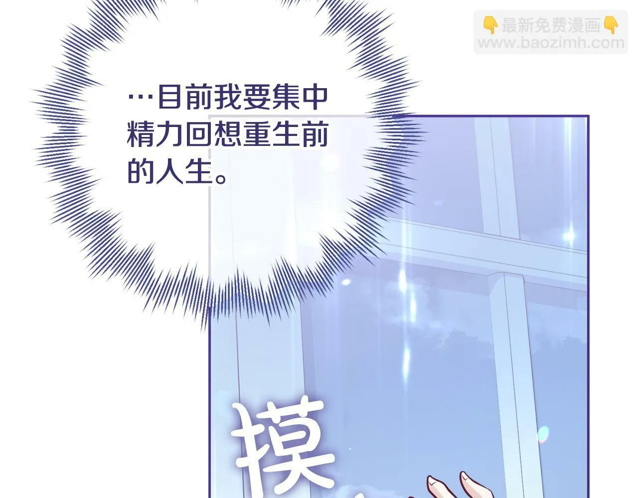 第3话 反派的悲惨童年 第112页