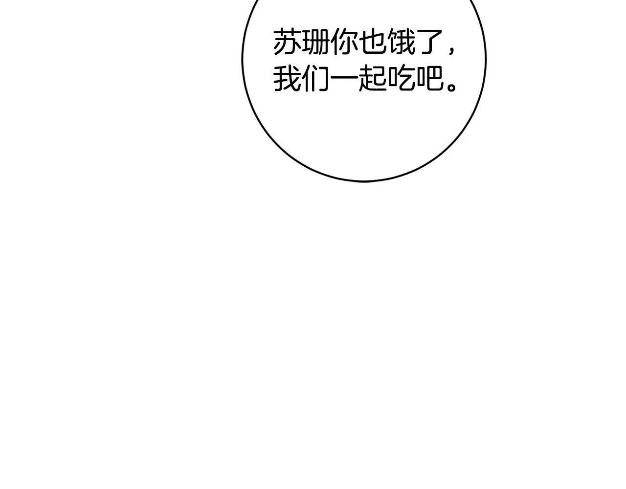 第3话 反派的悲惨童年 第137页
