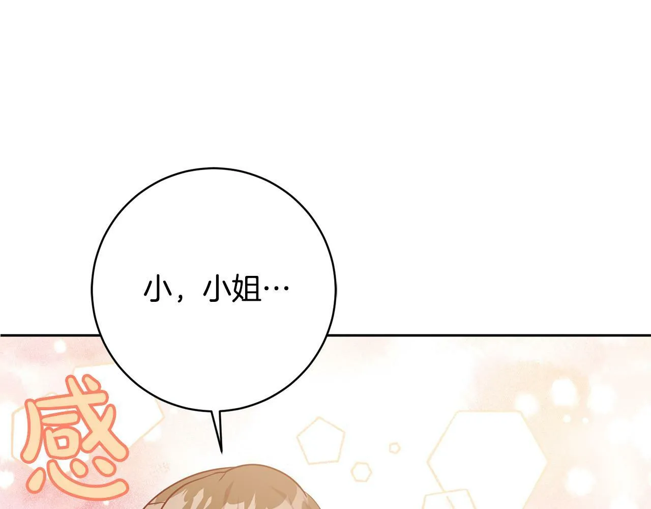 第3话 反派的悲惨童年 第138页
