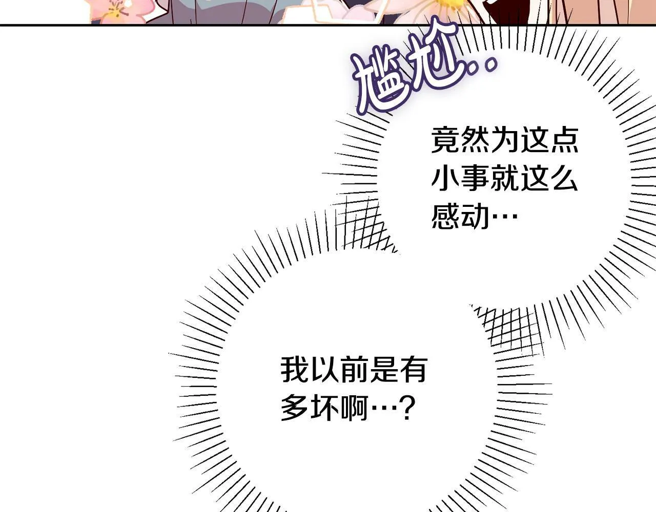 第3话 反派的悲惨童年 第140页