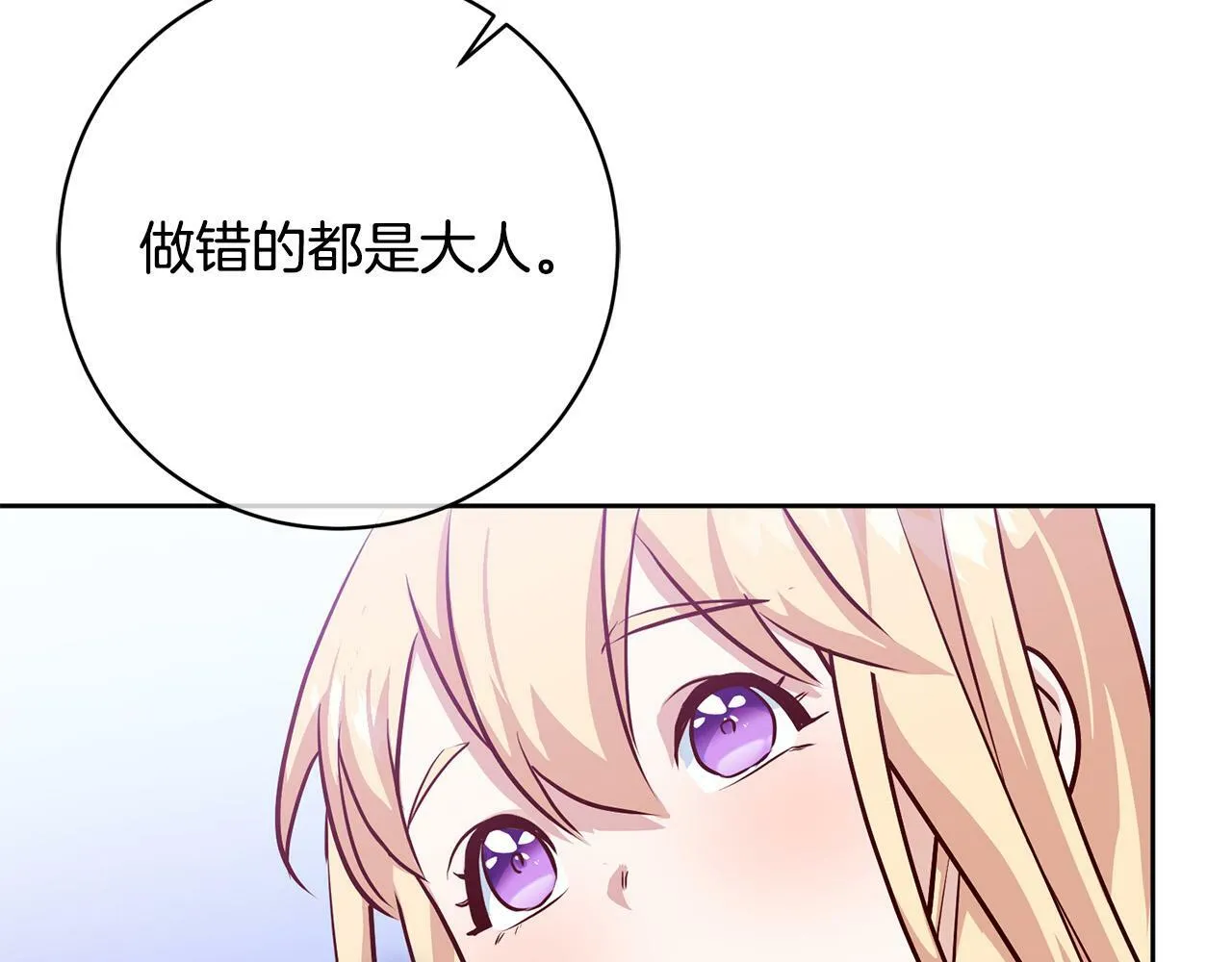 第3话 反派的悲惨童年 第145页
