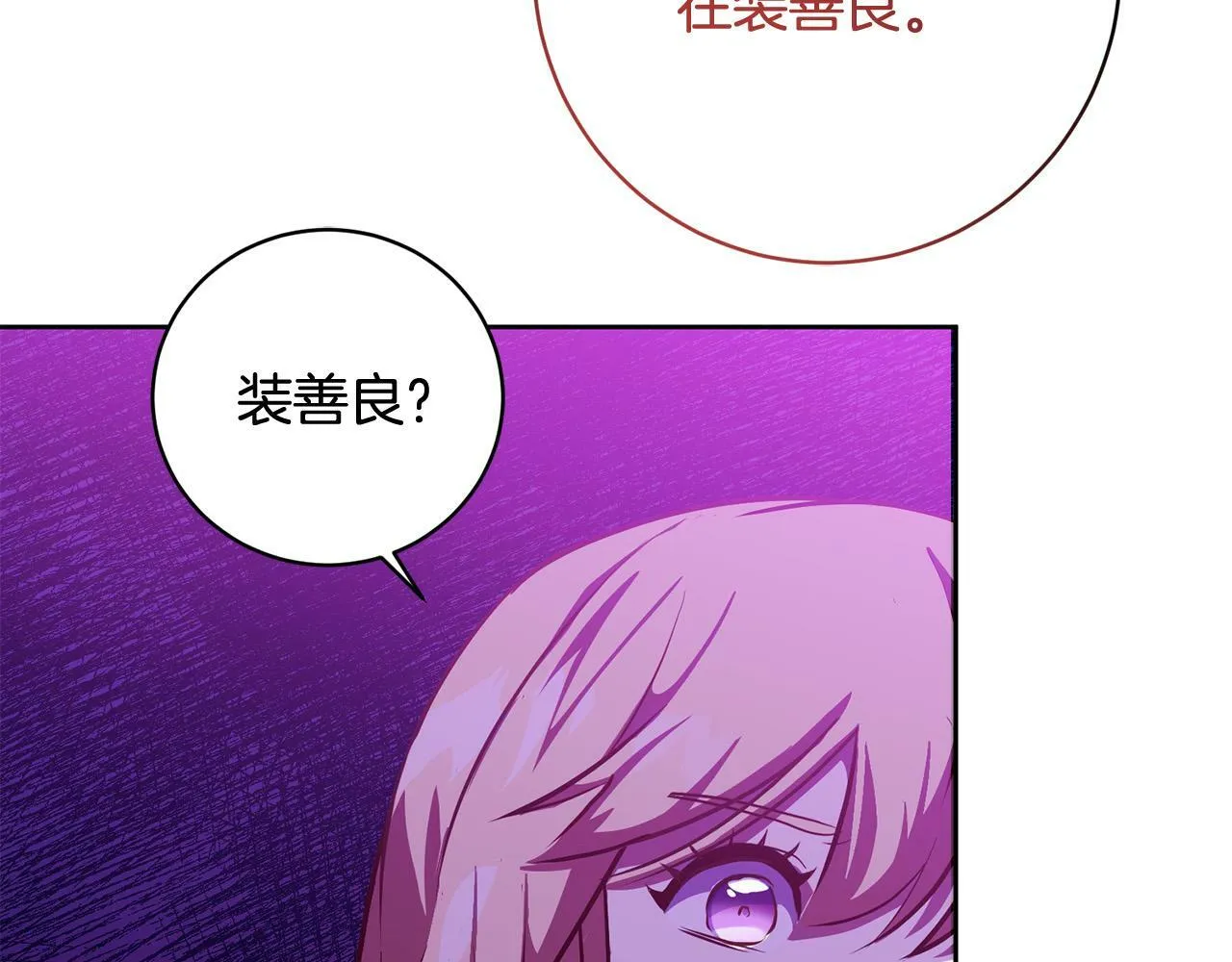 第3话 反派的悲惨童年 第152页