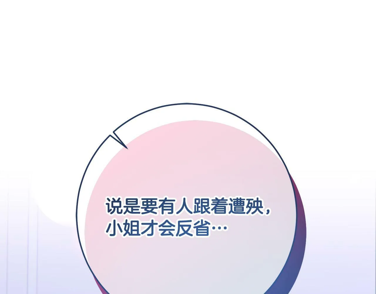 第3话 反派的悲惨童年 第156页