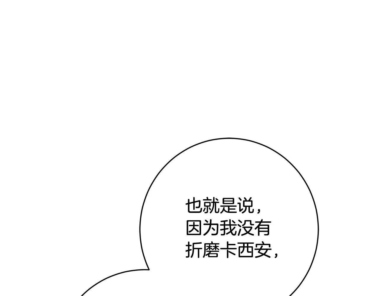 第3话 反派的悲惨童年 第161页
