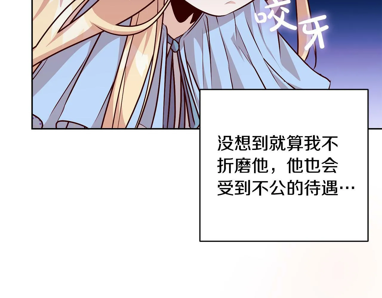 第3话 反派的悲惨童年 第170页