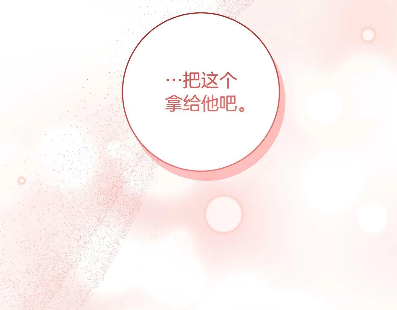 第3话 反派的悲惨童年 第172页