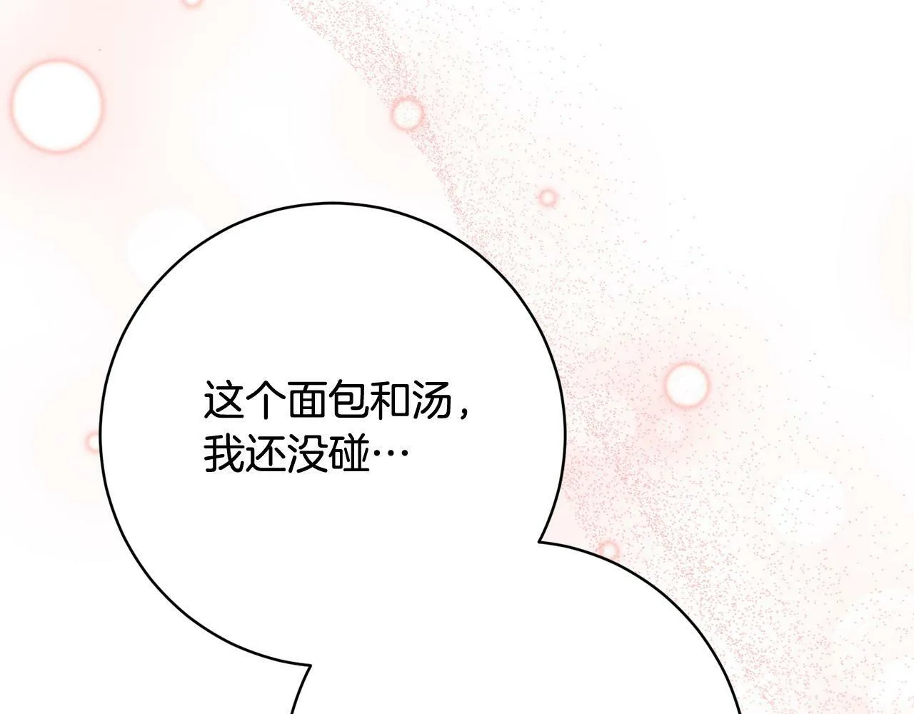 第3话 反派的悲惨童年 第175页