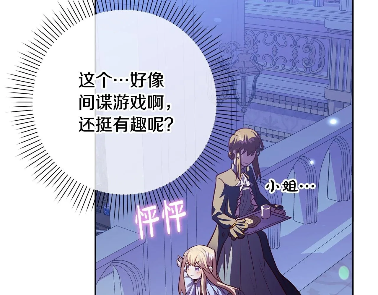 第3话 反派的悲惨童年 第200页