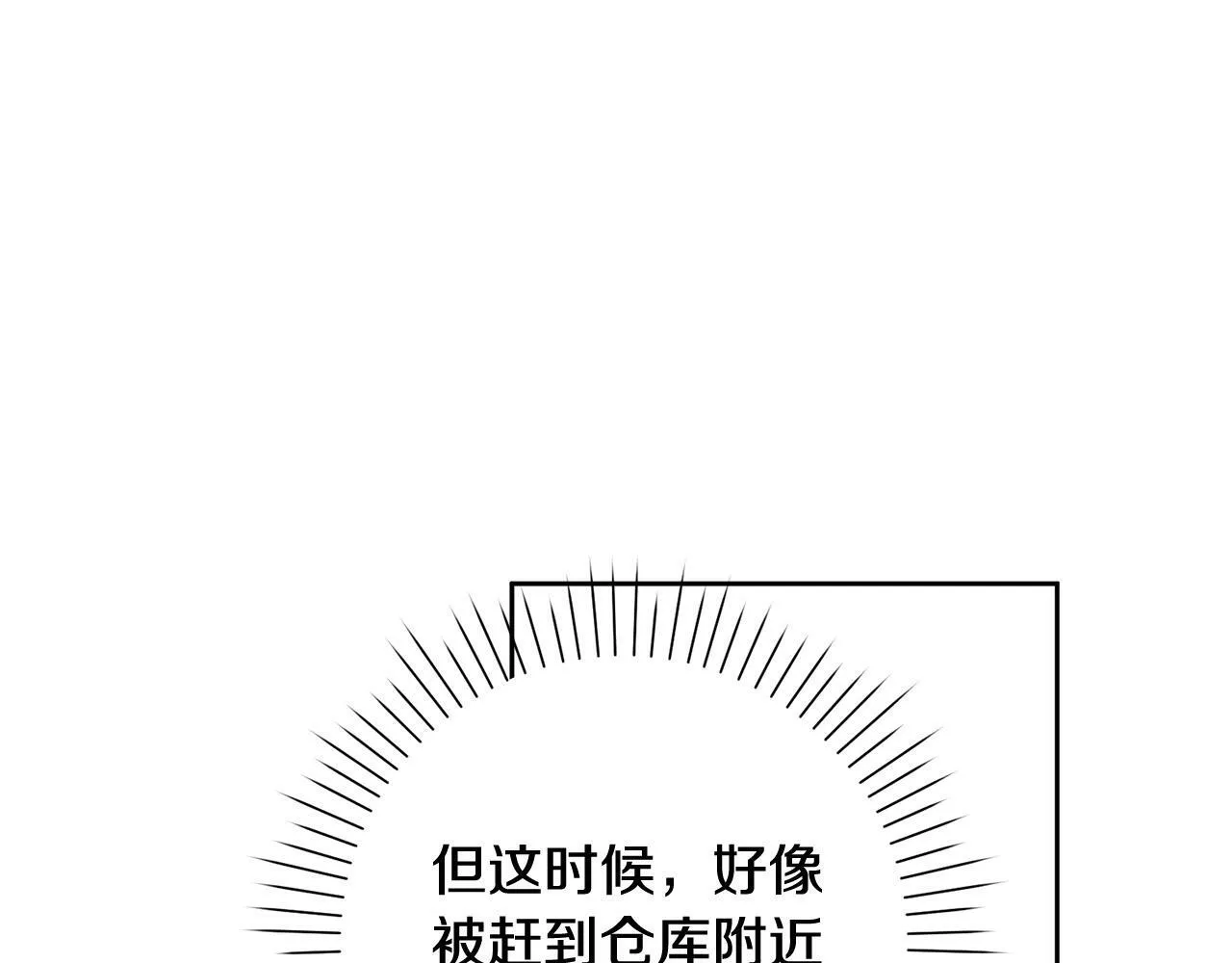 第3话 反派的悲惨童年 第205页