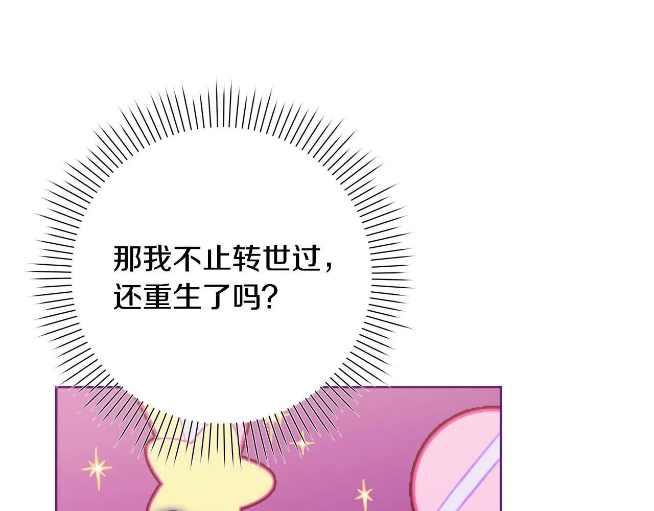第2话 回到小时候 第16页