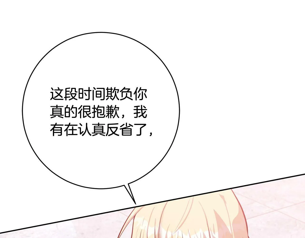 第2话 回到小时候 第75页