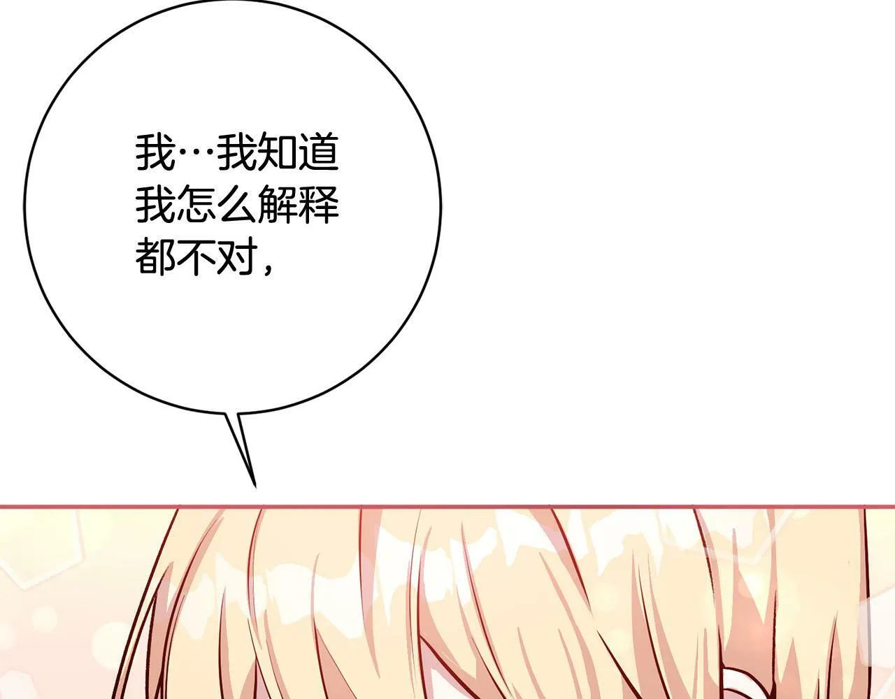 第2话 回到小时候 第79页