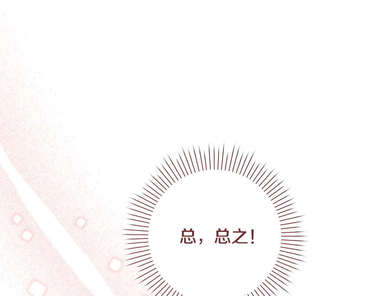 第2话 回到小时候 第107页