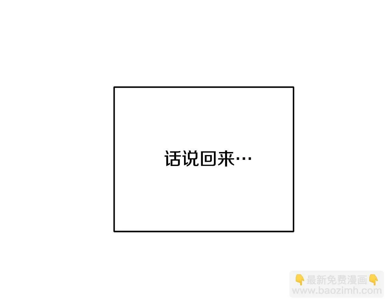 第2话 回到小时候 第117页