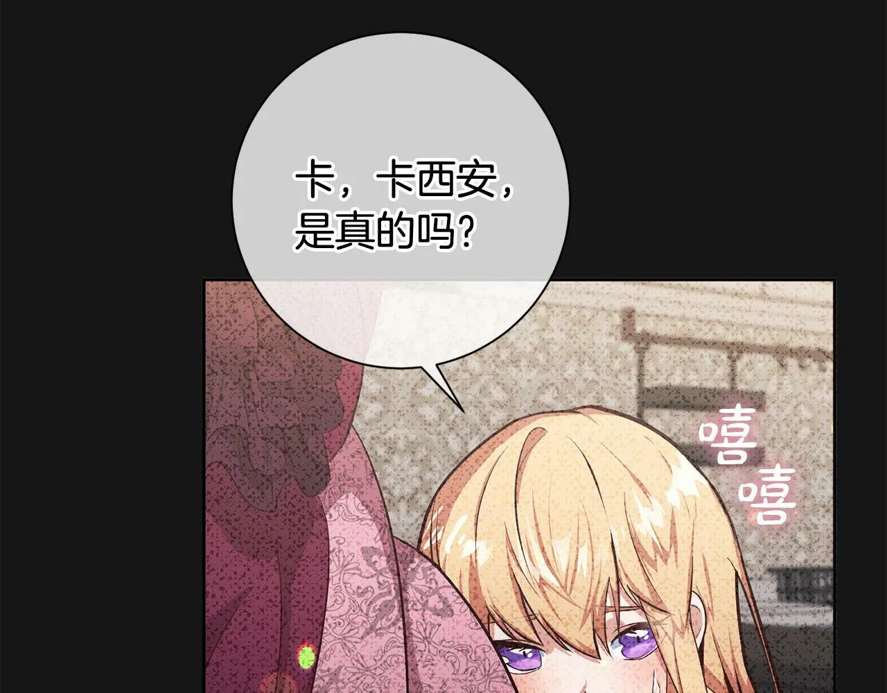 第1话 我死而复生了？！ 第79页