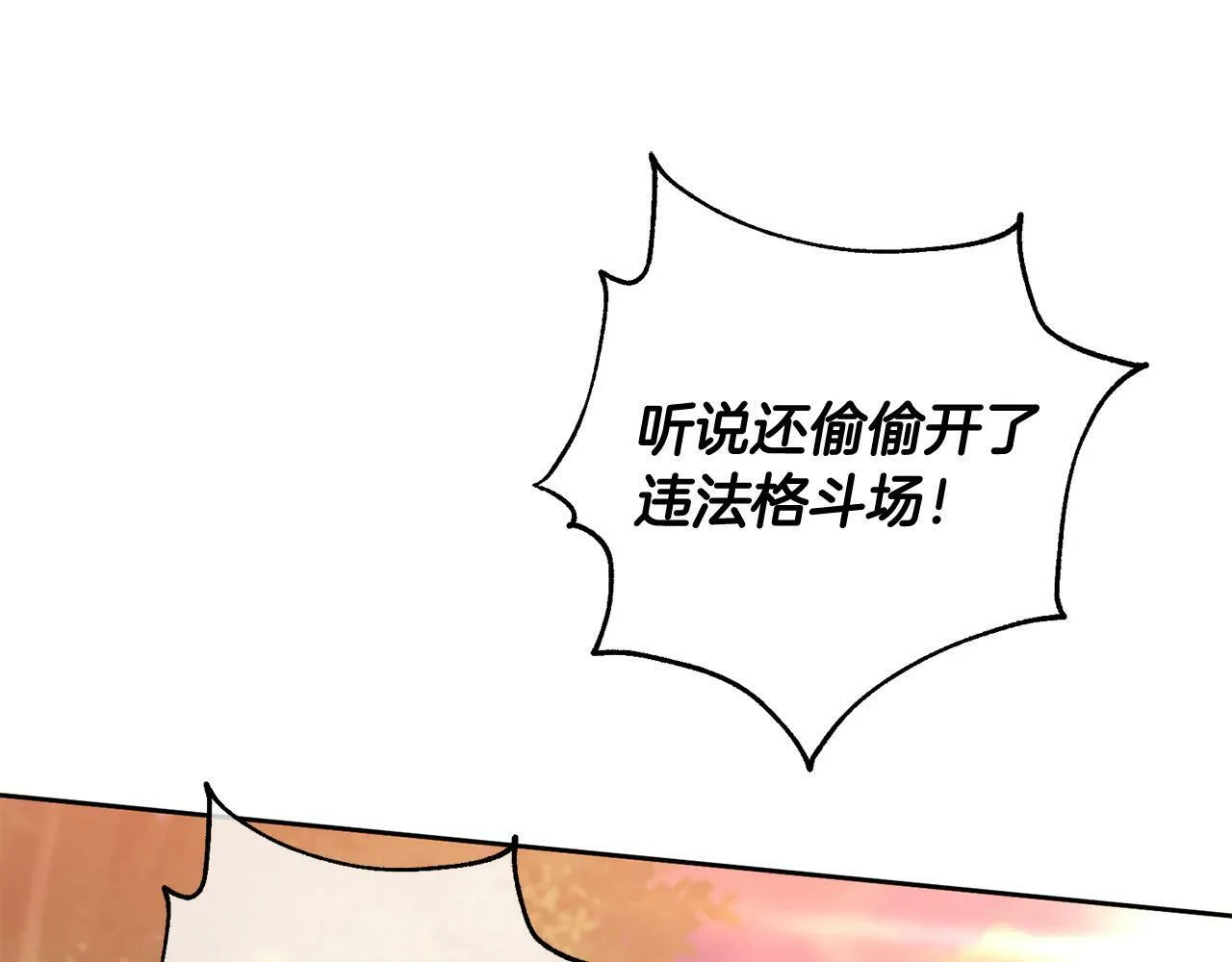 第1话 我死而复生了？！ 第97页
