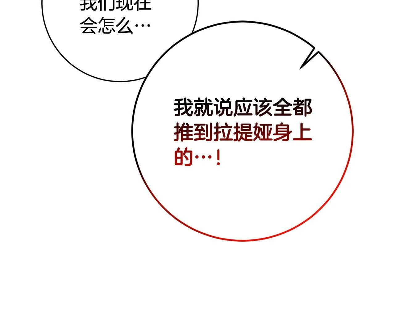 第1话 我死而复生了？！ 第102页