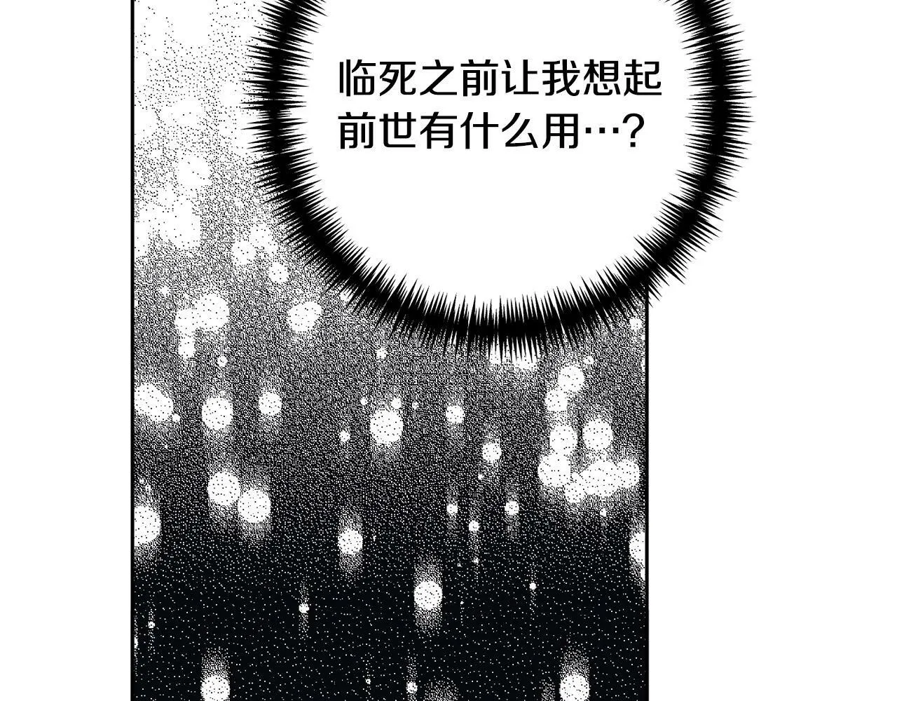 第1话 我死而复生了？！ 第176页