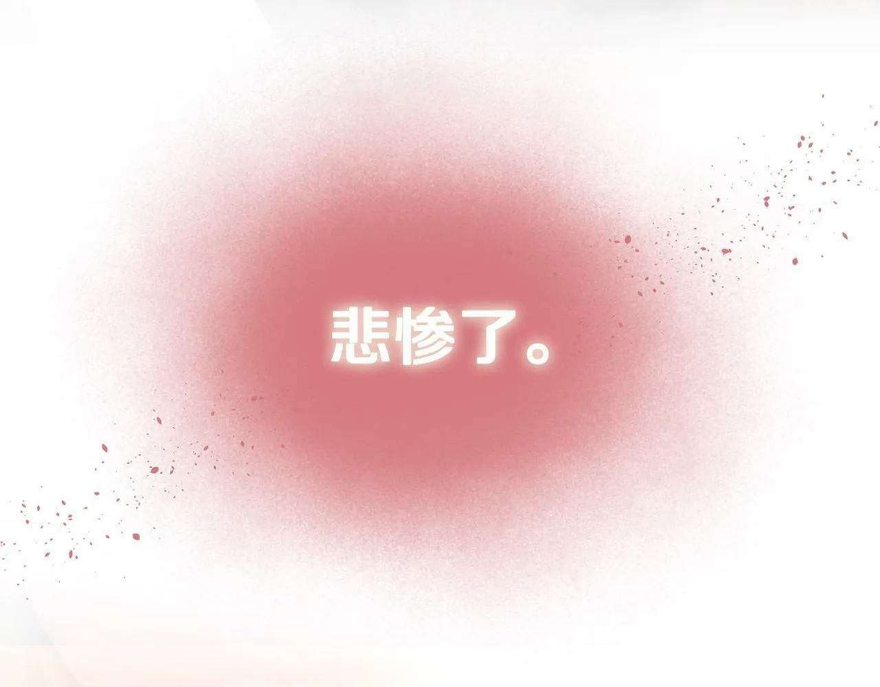 第1话 我死而复生了？！ 第186页