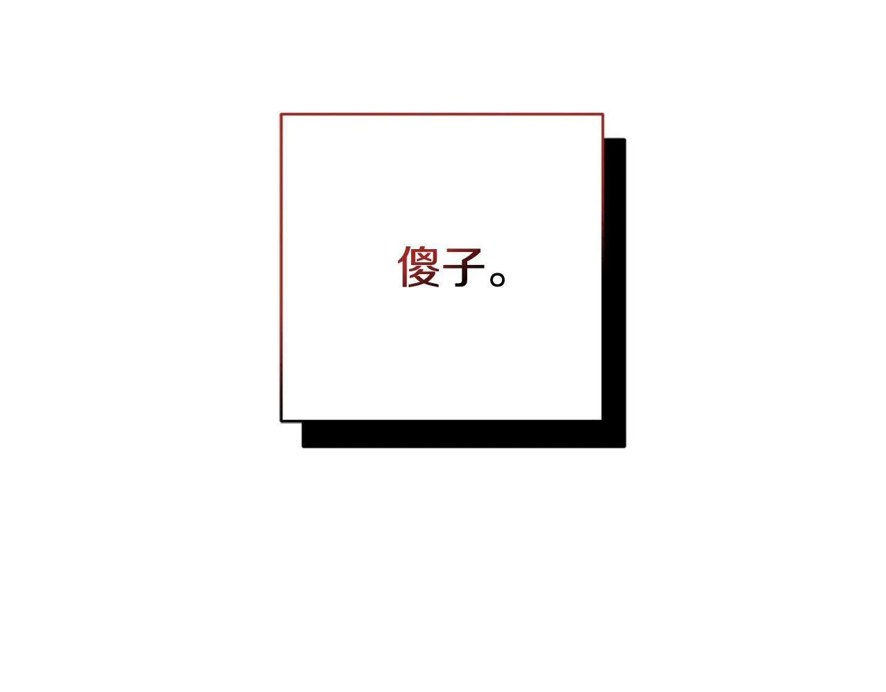 第1话 我死而复生了？！ 第199页