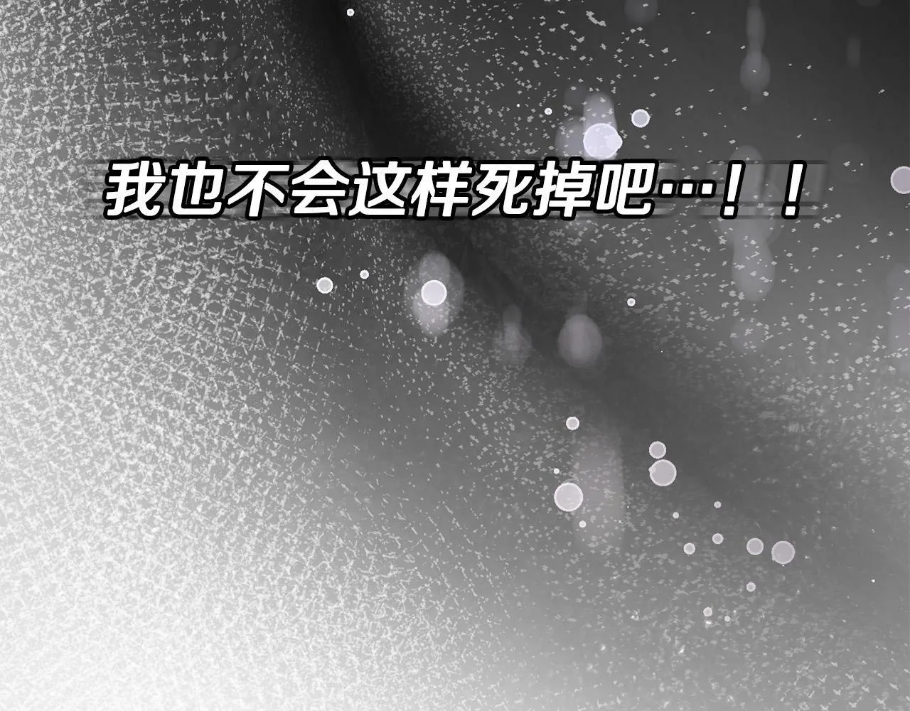 第1话 我死而复生了？！ 第209页