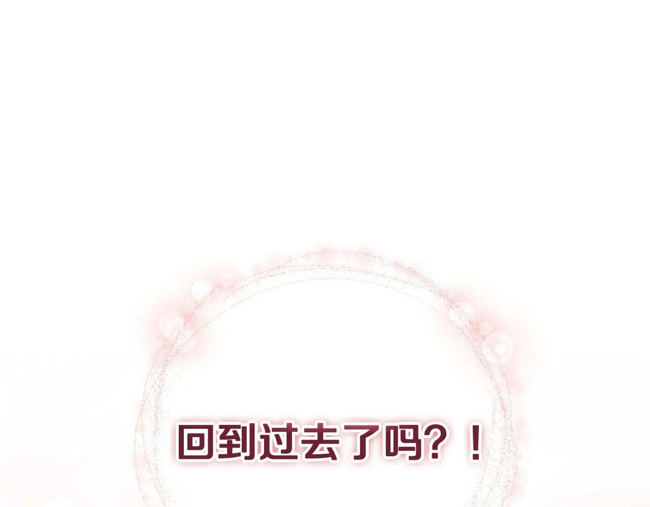 第1话 我死而复生了？！ 第244页