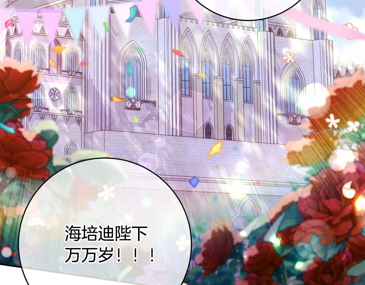 序章 反派逆袭嫁男主！ 第8页