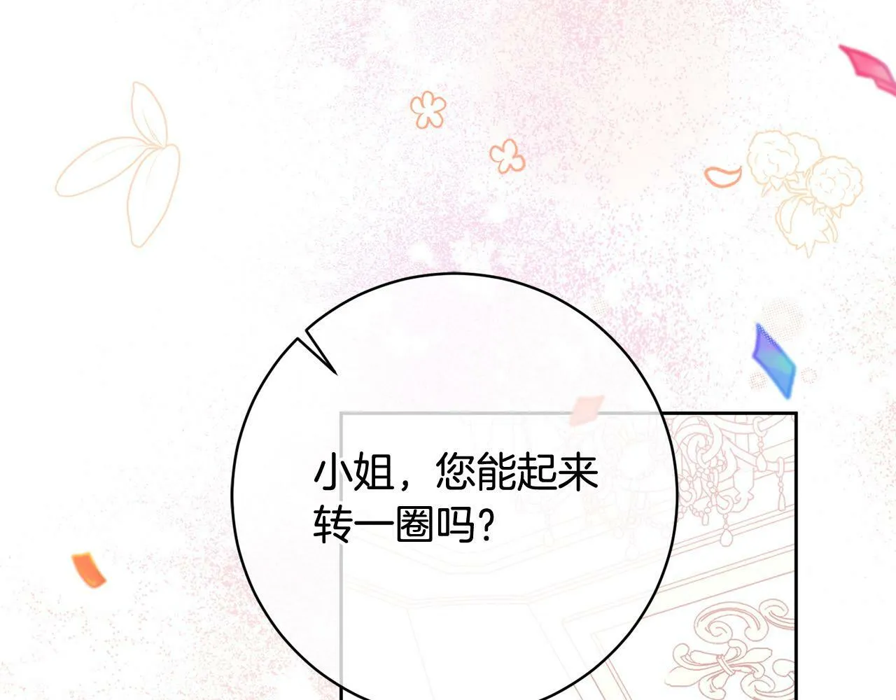 序章 反派逆袭嫁男主！ 第10页