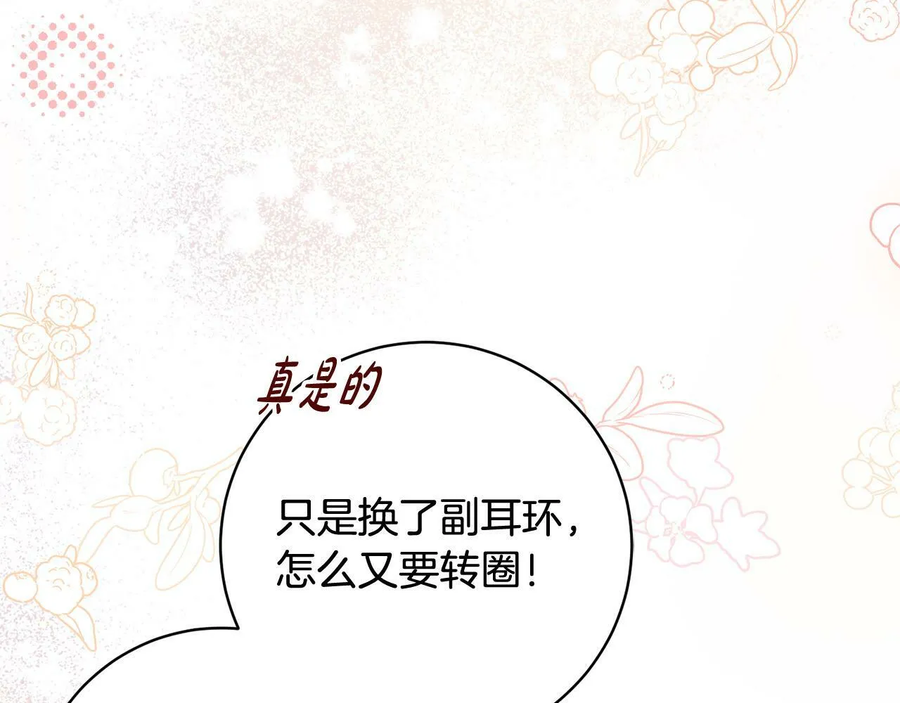 序章 反派逆袭嫁男主！ 第12页