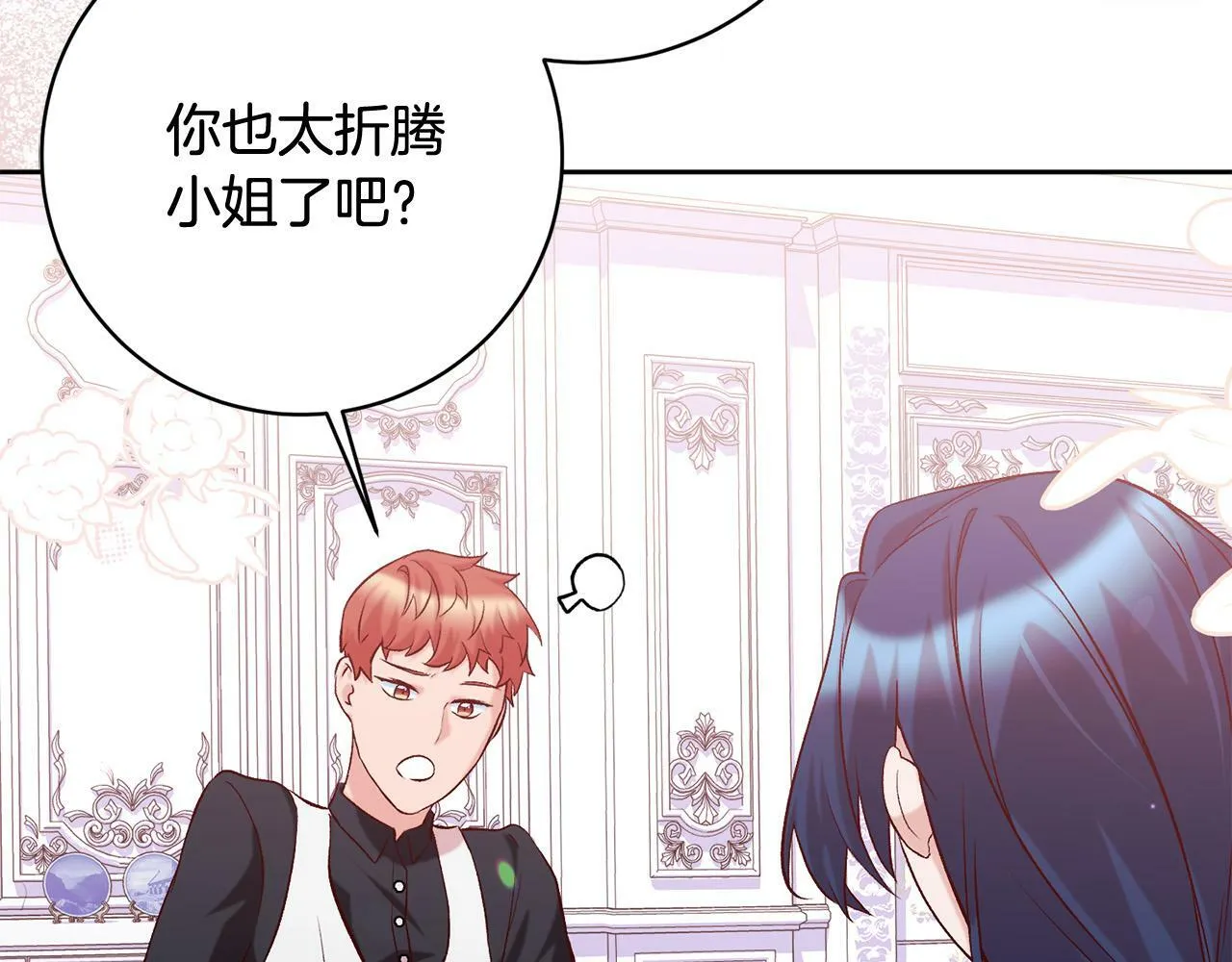 序章 反派逆袭嫁男主！ 第13页