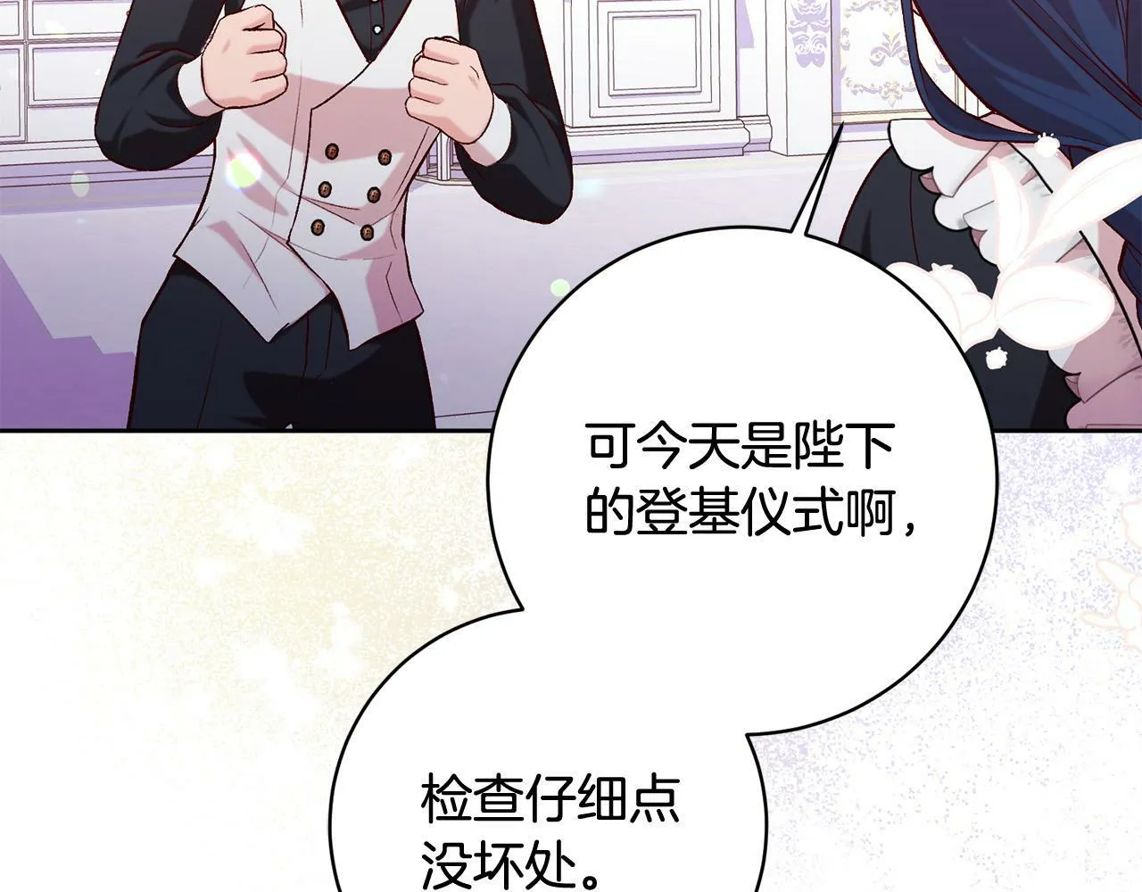 序章 反派逆袭嫁男主！ 第14页