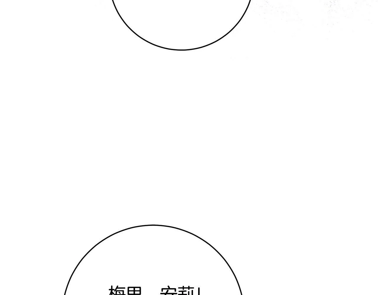 序章 反派逆袭嫁男主！ 第15页