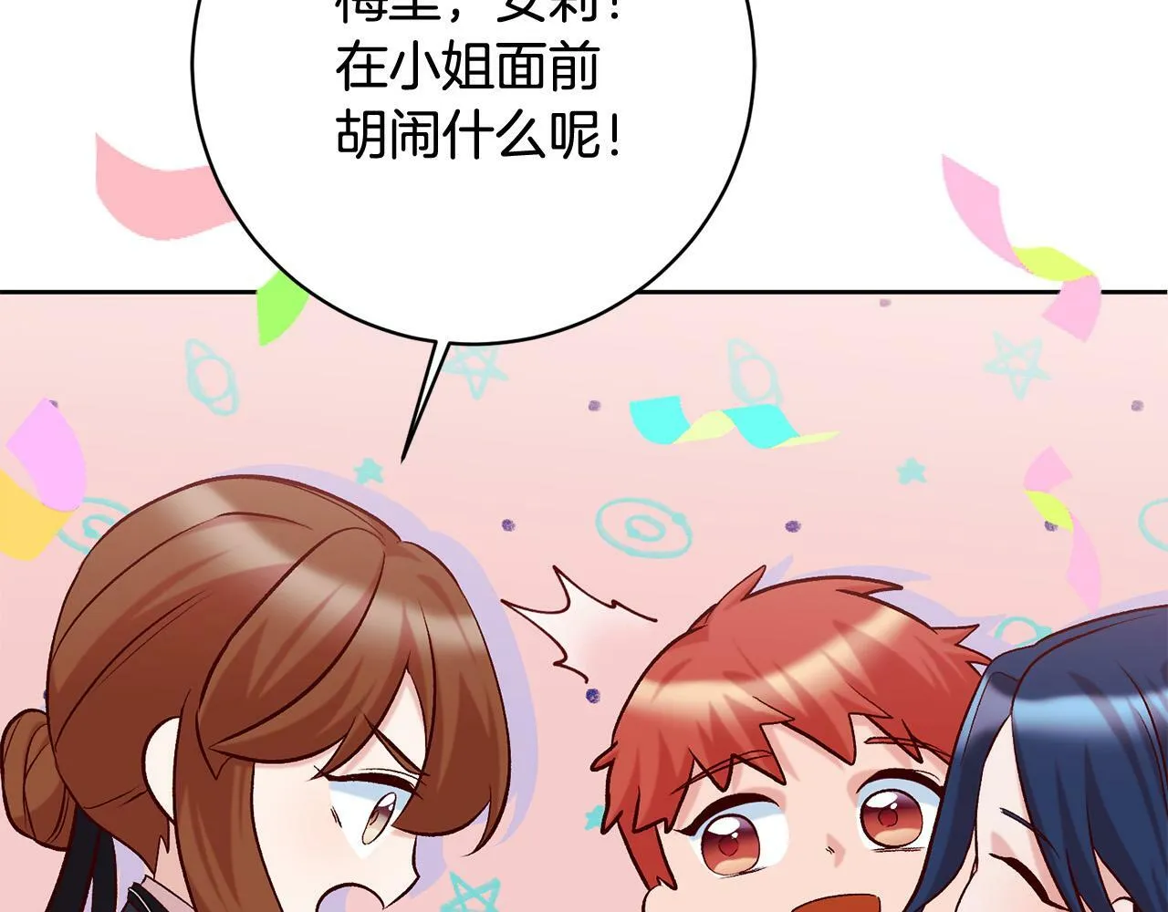 序章 反派逆袭嫁男主！ 第16页