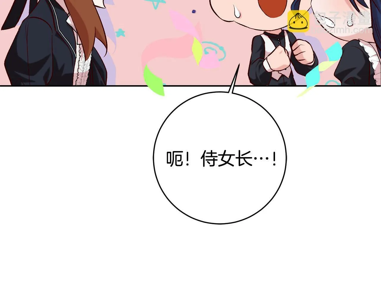 序章 反派逆袭嫁男主！ 第17页