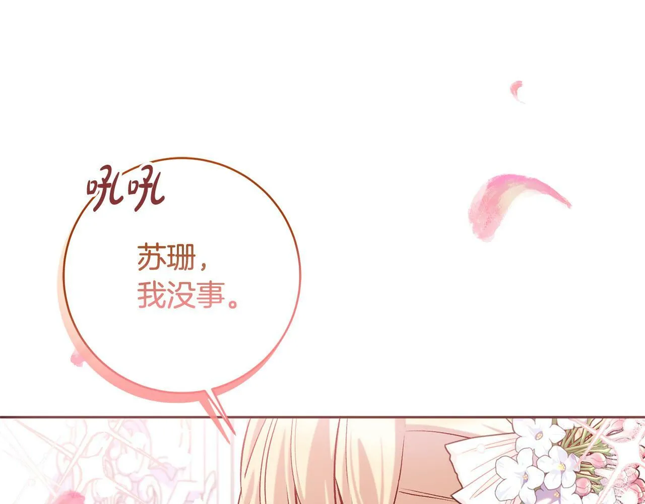 序章 反派逆袭嫁男主！ 第19页