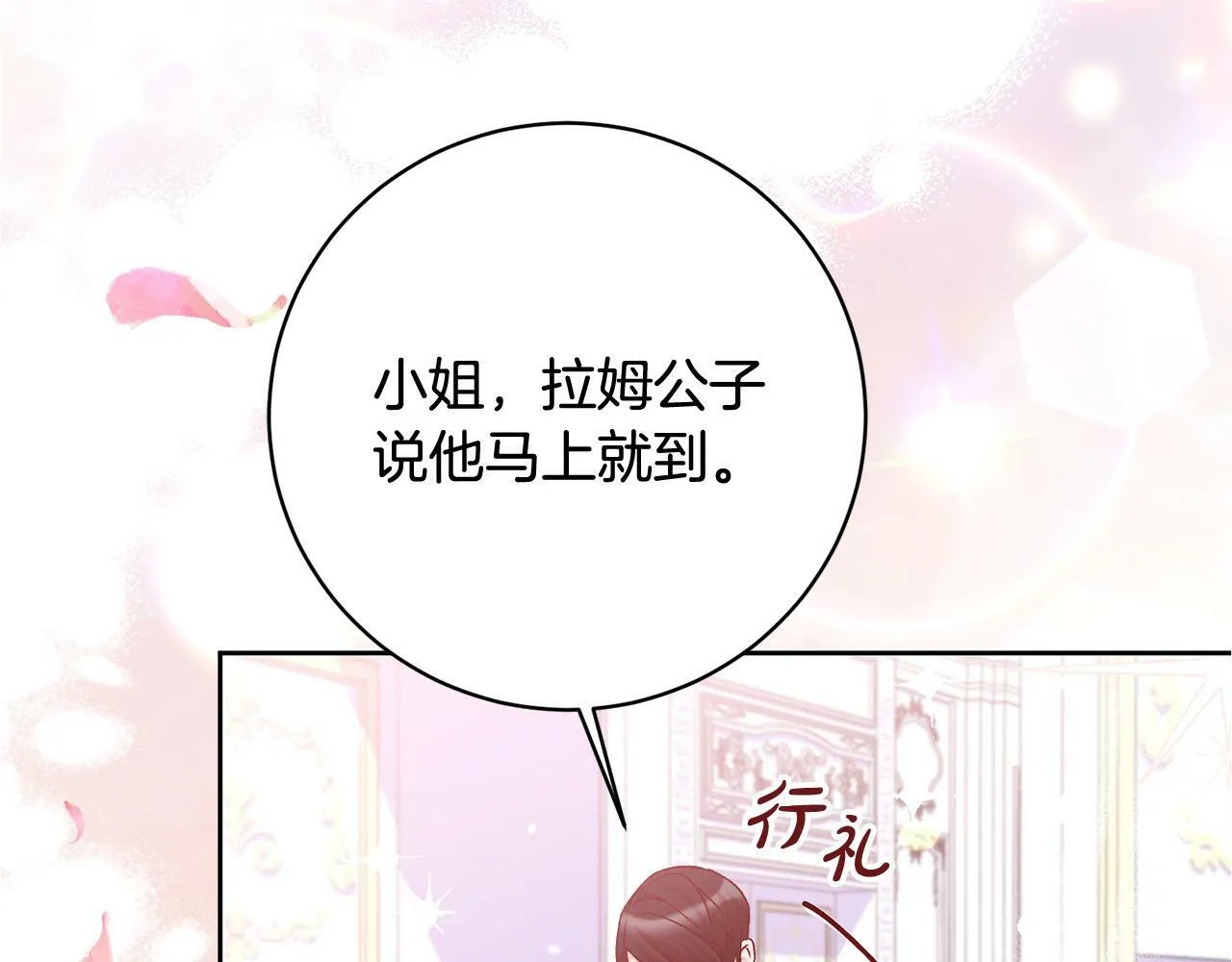 序章 反派逆袭嫁男主！ 第24页