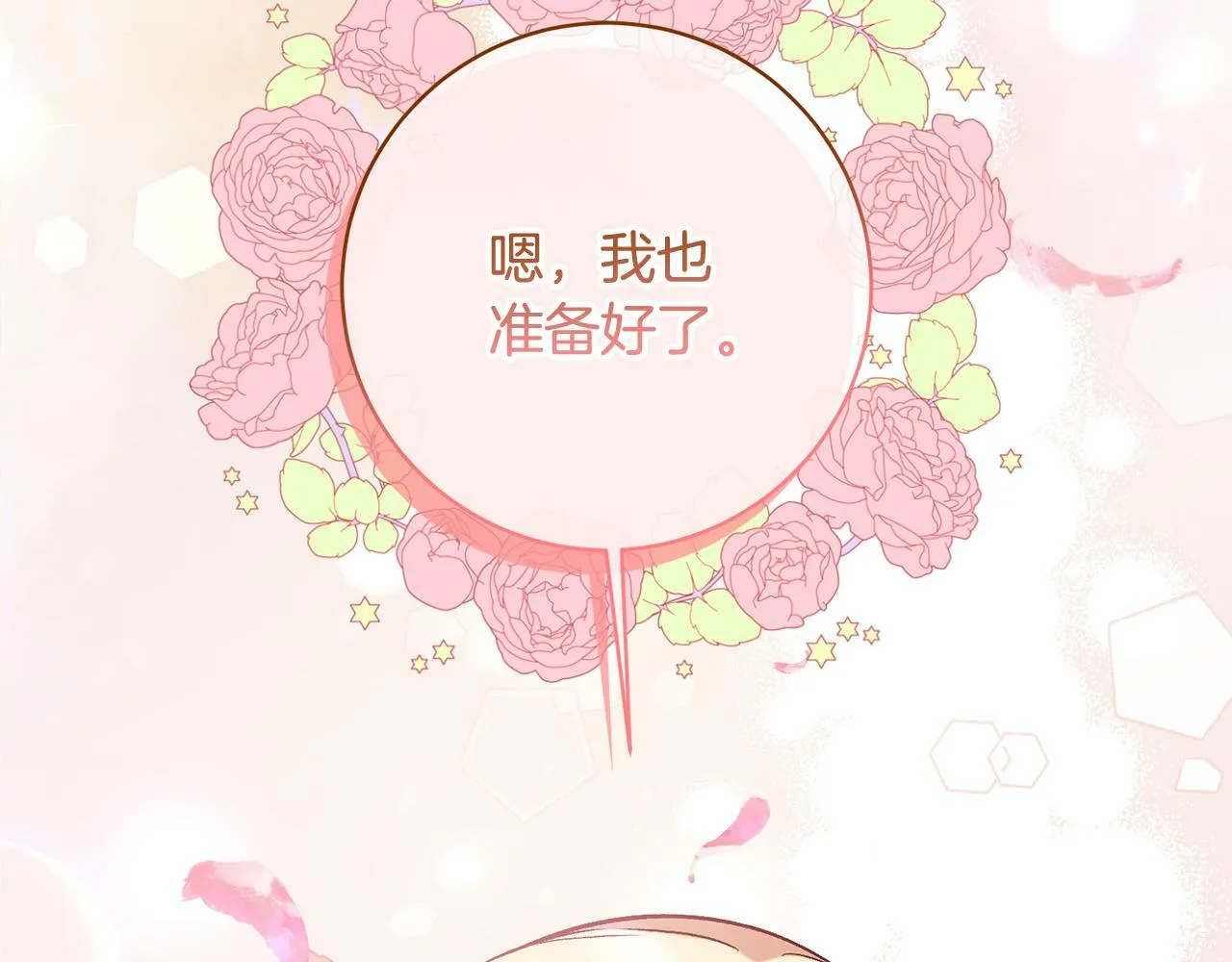 序章 反派逆袭嫁男主！ 第26页