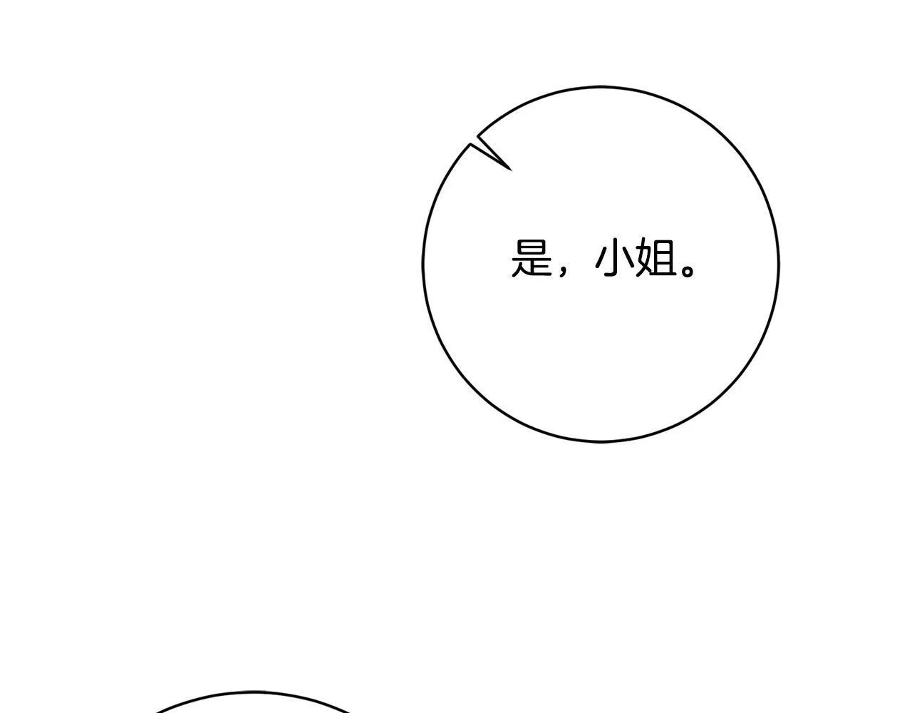 序章 反派逆袭嫁男主！ 第31页