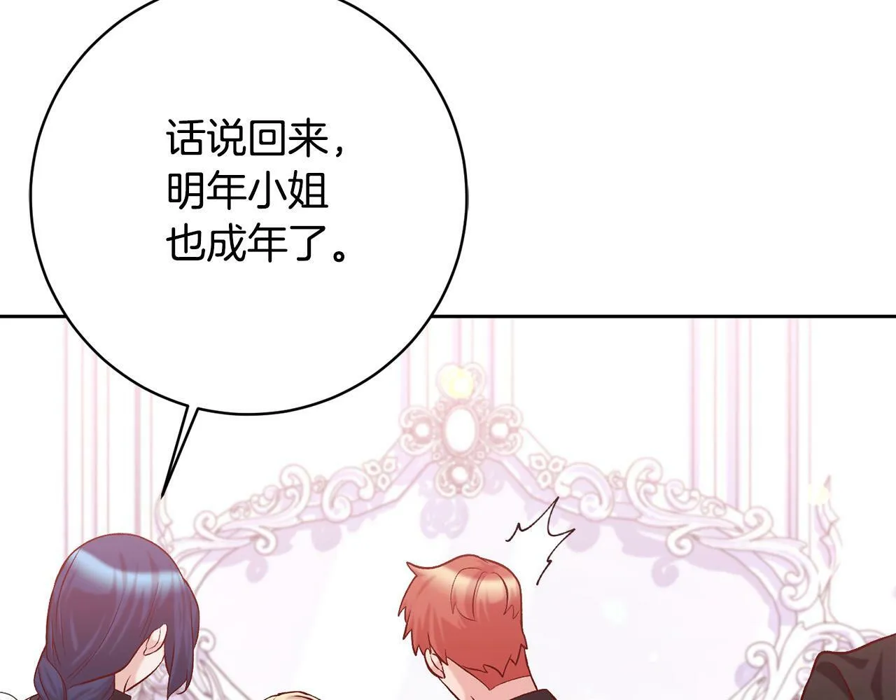 序章 反派逆袭嫁男主！ 第32页