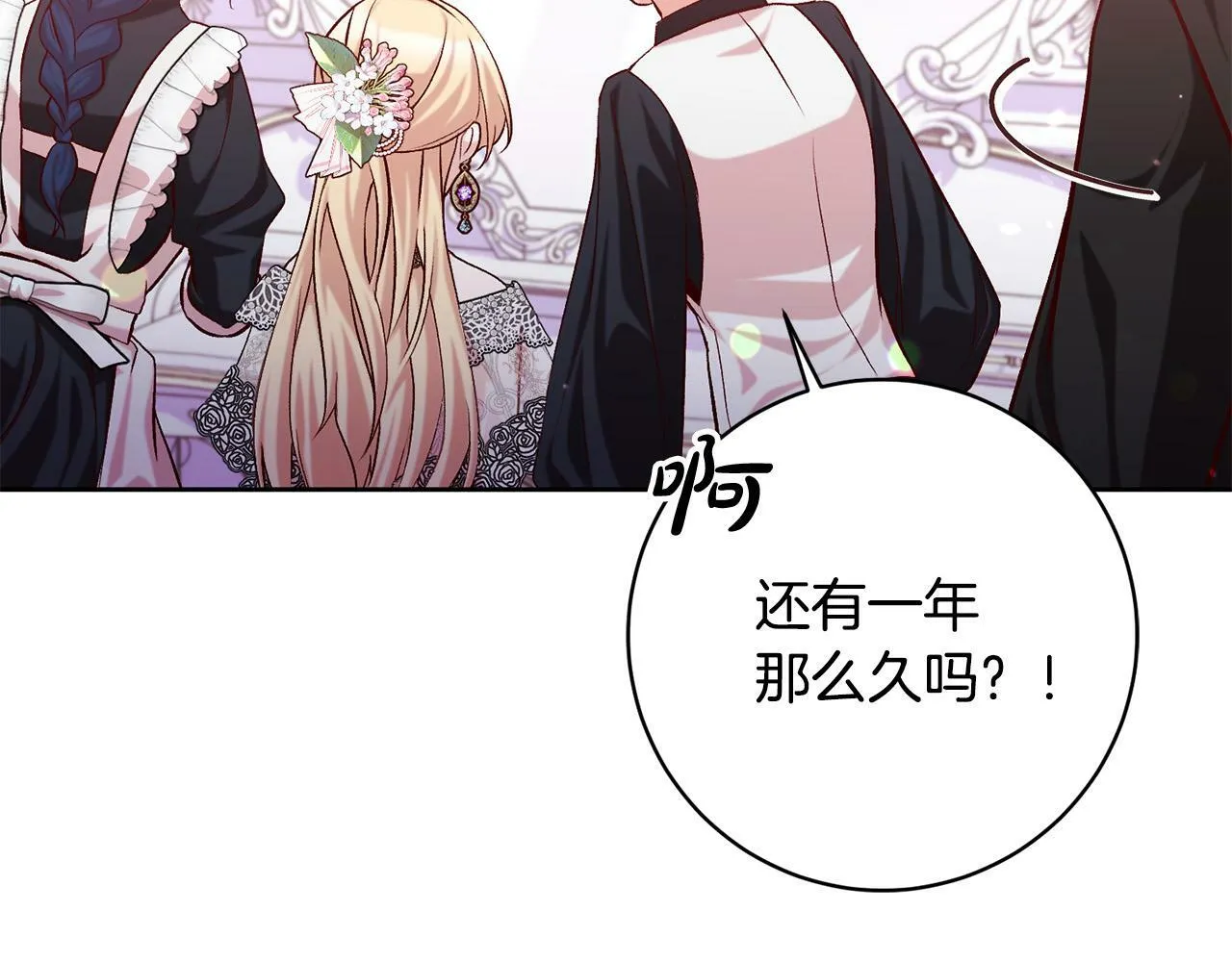 序章 反派逆袭嫁男主！ 第33页