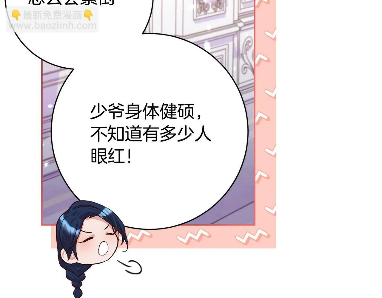 序章 反派逆袭嫁男主！ 第36页