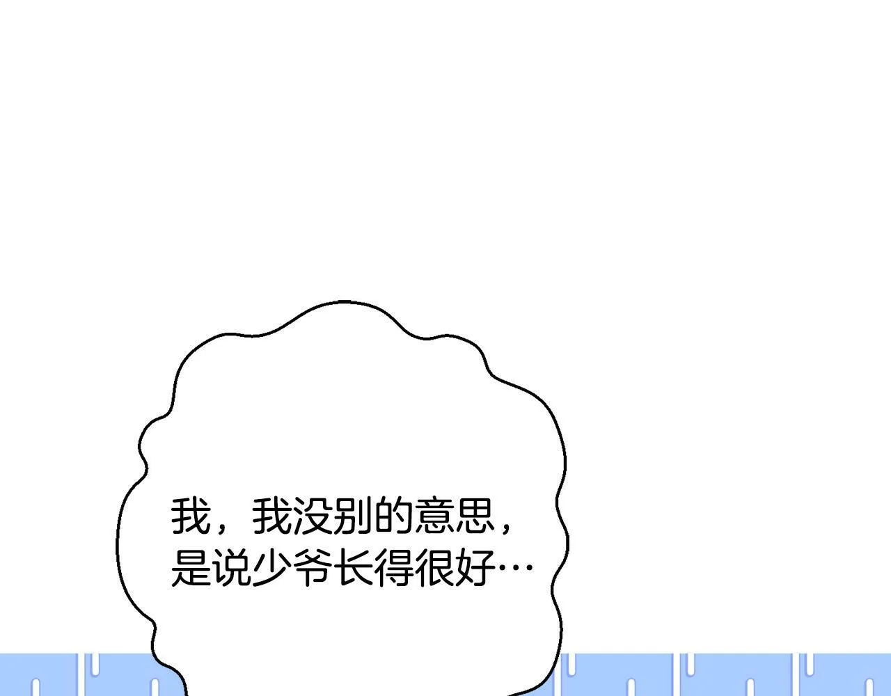 序章 反派逆袭嫁男主！ 第40页