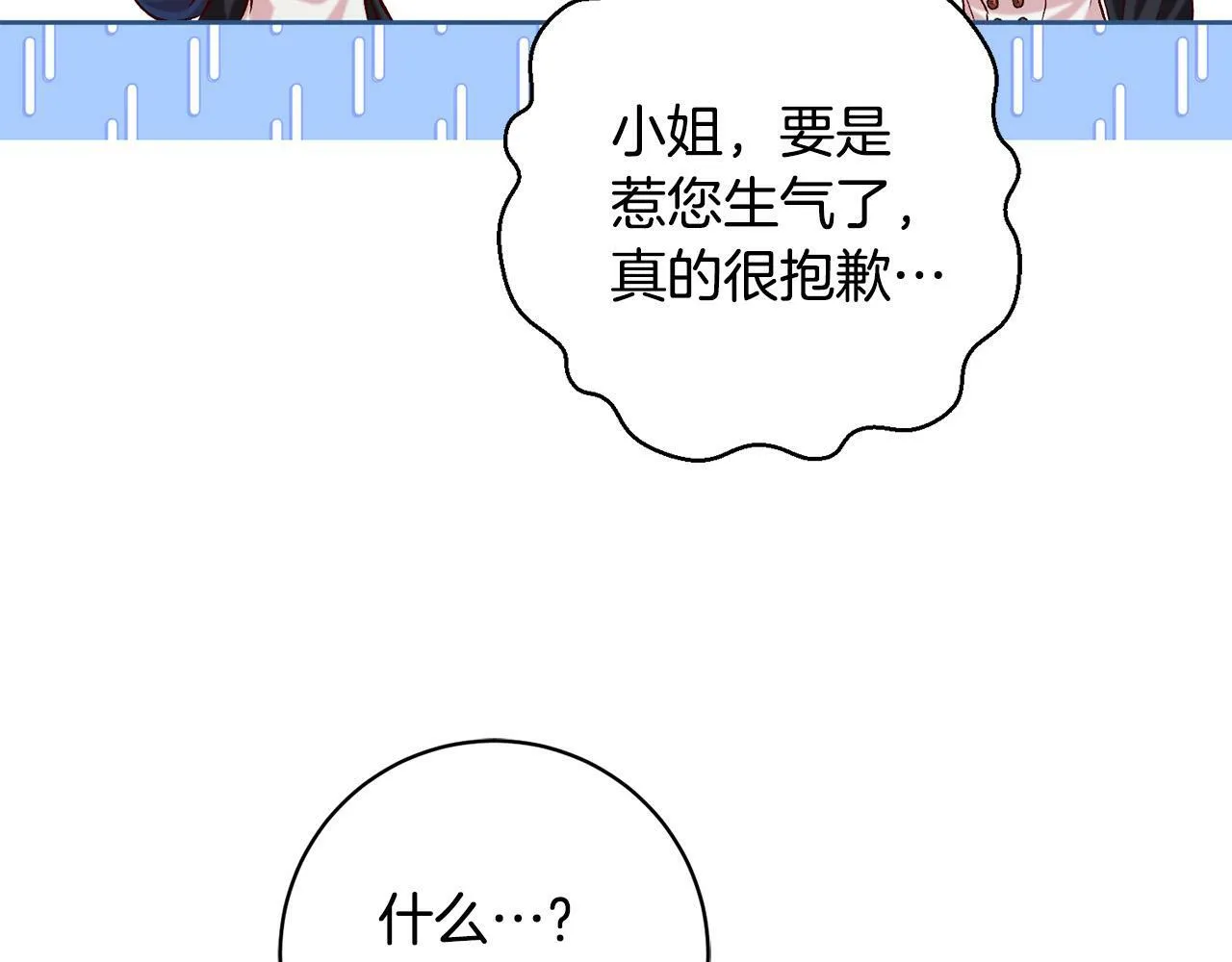 序章 反派逆袭嫁男主！ 第42页