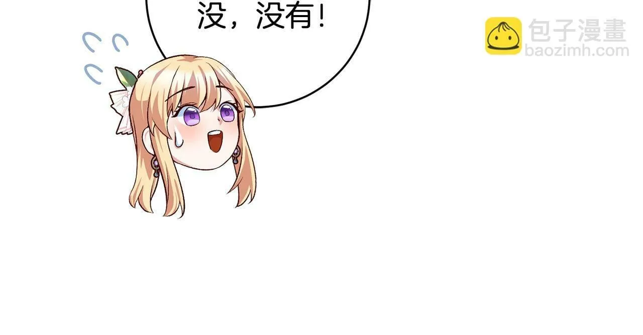 序章 反派逆袭嫁男主！ 第43页
